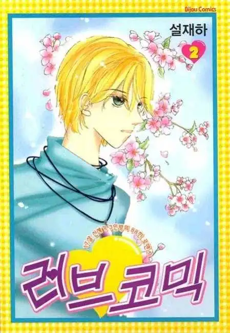 Love Comic Chapter 7 1